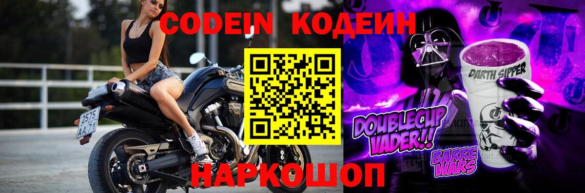 Кодеин напиток Lean (лин)  Codein Purple Drank  Вход с VPN  Гусиноозёрск 