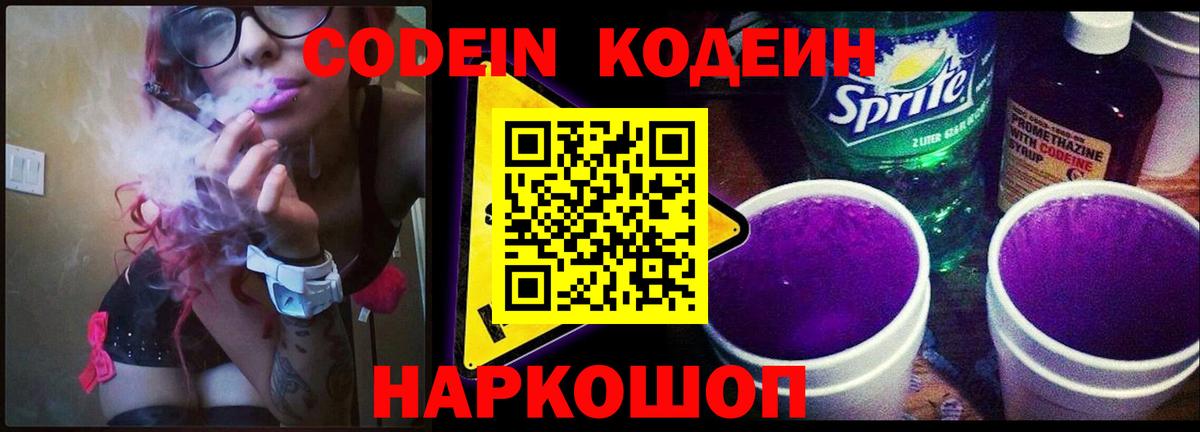 Кодеиновый сироп Lean напиток Lean (лин) Гусиноозёрск