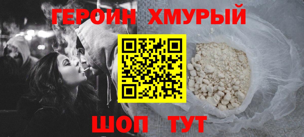 ГЕРОИН гречка  Вход с VPN  Гусиноозёрск 