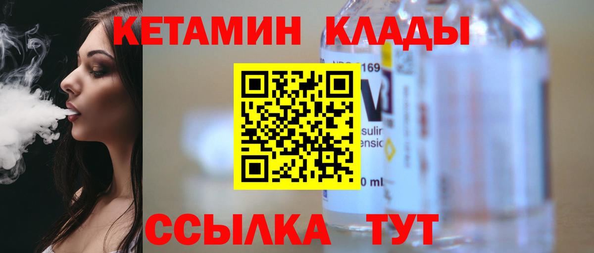КЕТАМИН ketamine Гусиноозёрск